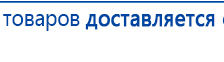 Дэнас - Вертебра Новинка (5 программ) купить в Апрелевке, Аппараты Дэнас купить в Апрелевке, Дэнас официальный сайт denasdoctor.ru